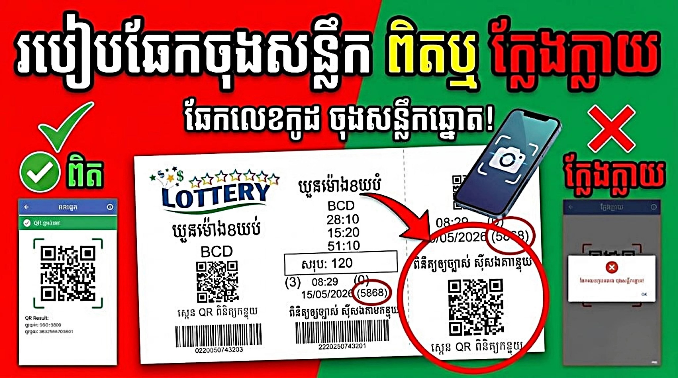 How to scan ticket QR code